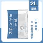 【WeRuVa WeRuVa 換購品】富士一 天然極簡 3.0 豆腐貓砂 原味 2L - 原裝行貨