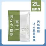 【WeRuVa WeRuVa 換購品】富士一 天然極簡 3.0 豆腐貓砂 綠茶味 2L - 原裝行貨