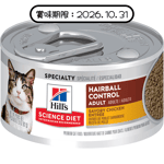 Hills Hills 貓罐頭 成貓主食罐 毛球控制 雞肉 2.9oz (10799) (賞味期限 2026.10.31)