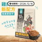 怪獸部落 怪獸部落 貓糧 98%鮮肉主食貓糧 雞肉 250g (A175) (新舊配方隨機出貨) (賞味期限 2026.12.16)