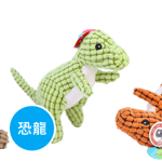 【CANIDAE CANIDAE Exchange item】Aduck 玩具嚴選 毛絨益智磨牙耐咬潔齒狗狗訓練玩具 恐龍 (顏色隨機)