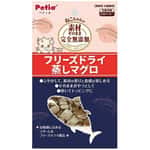 Petio 貓零食 原汁原味 凍乾吞拿魚粒 9g (90602035) 貓零食 寵物零食 Petio 寵物用品速遞