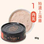 貓罐頭 Hojja 賀家 貓罐頭 無榖物主食罐 #1特濃上湯雞 肉泥 Chicken with Soup 80g (90403733)
