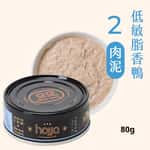 貓罐頭 Hojja 賀家 貓罐頭 無榖物主食罐 #2 低敏脂香鴨 肉泥 Hypoallergenic Duck 80g (90403734)