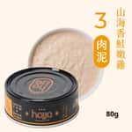 貓罐頭 Hojja 賀家 貓罐頭 無榖物主食罐 #3 山海香鮭嫩雞 肉泥 Sea Salmon and Chicken 80g (90403735)