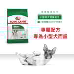 Royal Canin 法國皇家 狗糧 Royal Canin 狗糧 法國皇家狗糧 健康營養系列 小型成犬營養配方 小型成犬糧 PR27 8kg
