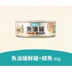 怪獸部落 貓罐頭 怪獸部落 貓罐頭 德國頂級魚油主食罐 鮮雞+鯖魚(細密肉泥) 82g
