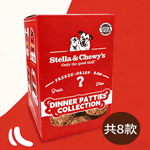 其他 Stella & Chewy s Dinner Patties Collection 盲盒 (SCMB) (贈品)