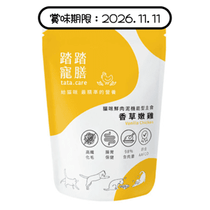 踏踏寵膳 踏踏寵膳 貓主食餐包 香草嫩雞 高纖化毛x腸胃保健 140g (TTC-7798) (賞味期限 2026.11.11)