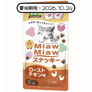 AIXIA 愛喜雅 MiawMiaw 日本貓脆餅 烤雞味 30g (MMS-9) (賞味期限 2026.10.24) 貓零食 寵物零食 MiawMiaw 寵物用品速遞