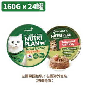 Nutriplan 貓罐頭 營養企劃 韓國低磷主食罐 鯷魚及白身吞拿魚 160g (64611) - 原箱24件 嚴選系列 (夾袋) (圖片4)