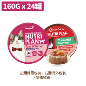 Nutriplan 貓罐頭 營養企劃 韓國低磷主食罐 三文魚及白身吞拿魚 160g (64614) - 原箱24件 (夾袋) (圖片4)