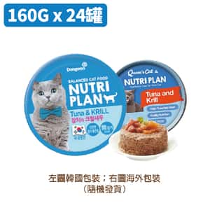Nutriplan 貓罐頭 營養企劃 韓國低磷主食罐 磷蝦及白身吞拿魚 160g (64621) - 原箱24件 (夾袋) (圖片4)