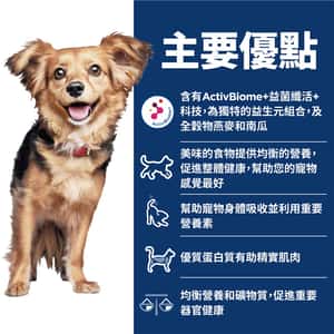 Hill's Science Diet Adult Perfect Digestion Small & Mini Chicken & Brown Rice Recipe Dog Food (圖片6)
