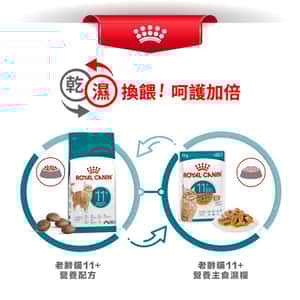 Royal Canin 法國皇家 貓濕糧 FHN 老齡貓11+ 主食濕糧 (肉汁) 85g (4200200) (圖片7)
