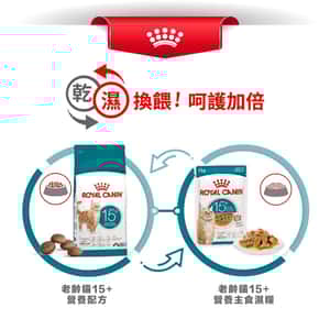 Royal Canin 法國皇家 貓濕糧 FHN 老齡貓15+ 主食濕糧 (肉汁) 85g (4200600) (圖片7)