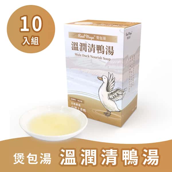 Real Real Mega 營養補給品 煲包湯系列 溫潤清鴨湯 50ml × 10包 50ml  正面圖