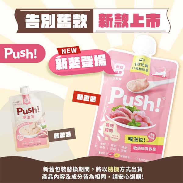 Push! Push! 噗滋包 機能貓貓主食肉泥 櫻桃鴨 110g 110g 正面圖