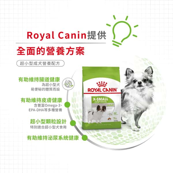 Royal Canin Royal Canin 狗糧 法國皇家狗糧 健康營養系列 超小型成犬營養配方 成犬超小顆粒配方 XSA 1.5kg 5kg 側面圖