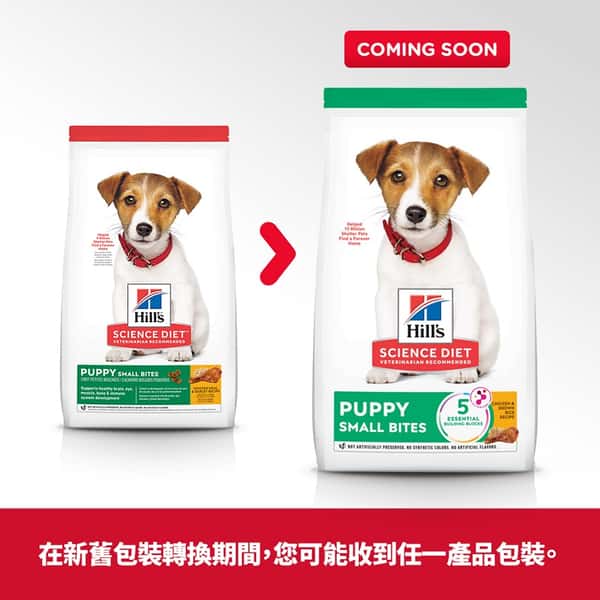 Hills Hills 狗糧 幼犬細粒 Small Bite 12.5lb 5lb 背面圖