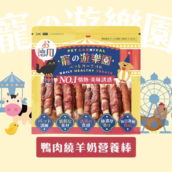 寵之遊樂園 風乾狗零食 嚴選鴨肉繞羊奶營養棒 900g (圖片1)