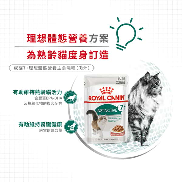 Royal Canin Royal Canin 法國皇家 貓濕糧 成貓7+理想體態營養主食濕糧 85g 85g 側面圖