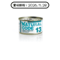 Natural Code Natural Code 貓罐頭 吞拿⿂ & 芝⼠ Tuna & Cheese 85g (1113) (賞味期限 2026.11.28)