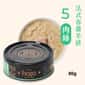 貓罐頭 Hojja 賀家 貓罐頭 無榖物主食罐 #5 法式春雞羊排肉絲 Chicken Lamb Chops 80g (90403737)