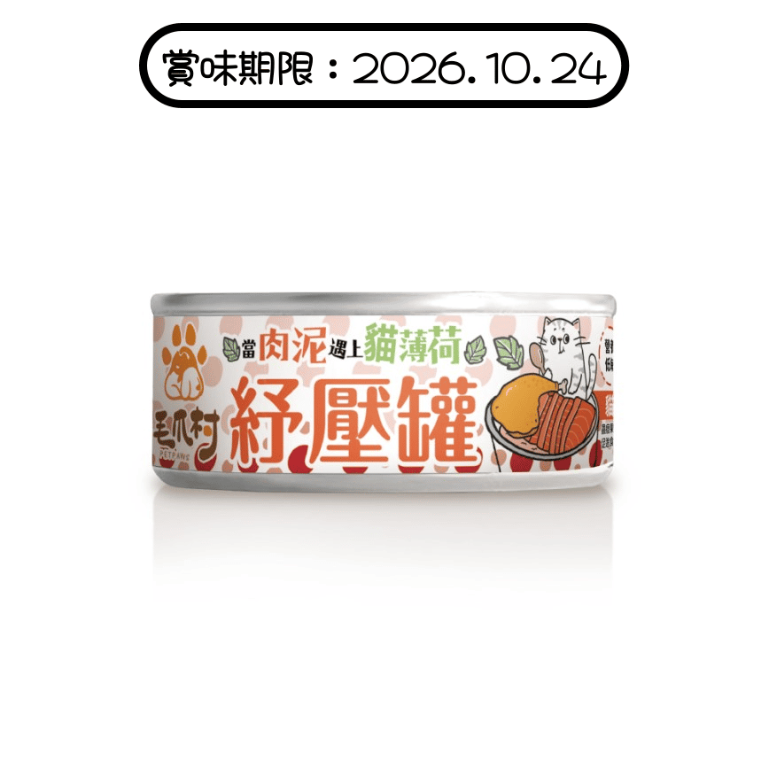 ⽑爪村 貓薄荷紓壓 主食貓罐頭 ⾁泥系列 鮭⿂雞 80g (910061) (賞味期限 2026.10.24) (img2)