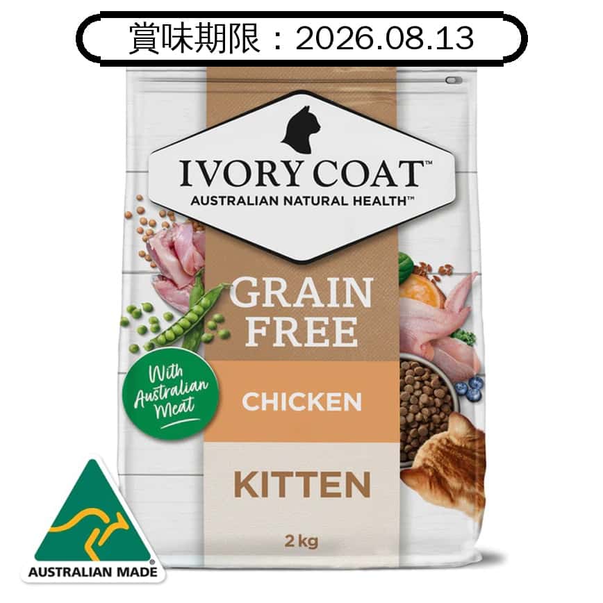 Ivory Coat 貓糧 雞肉亞麻籽幼貓配方 2kg (新配方) (IKC2K) (賞味期限 2026.08.13) (圖片2)