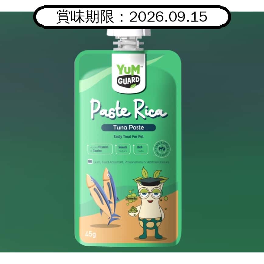 YumGuard 貓狗肉泥零食 吞拿魚 45g (1101002) (貓狗共用) (賞味期限 2026.09.15) (圖片2)