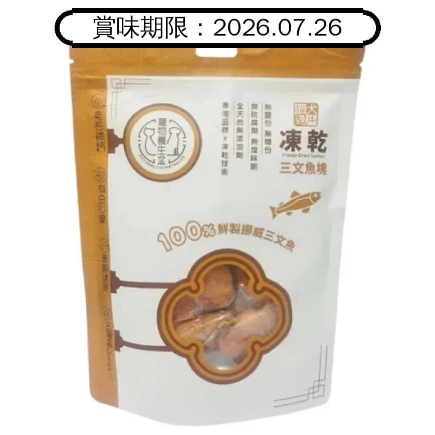 寵物養生堂 貓狗凍乾小食 三文魚塊 50g (FD009) (賞味期限 2026.07.26) (圖片2)