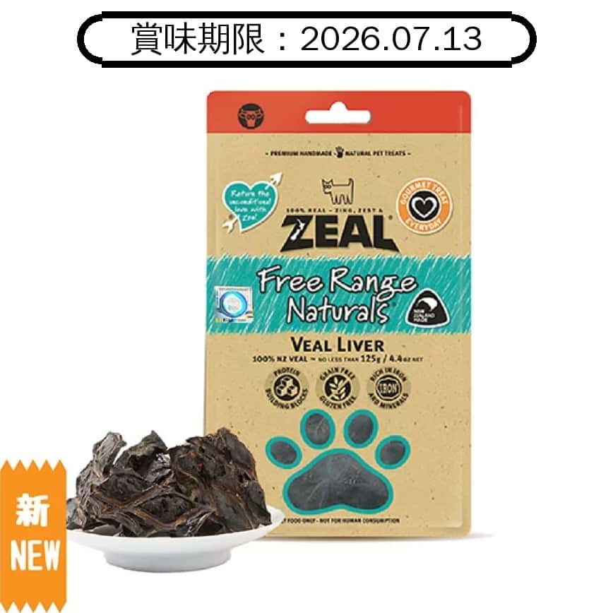 ZEAL 狗小食 紐西蘭牛仔肝 Veal Liver 125g (NP040) (賞味期限 2026.07.13) (圖片2)