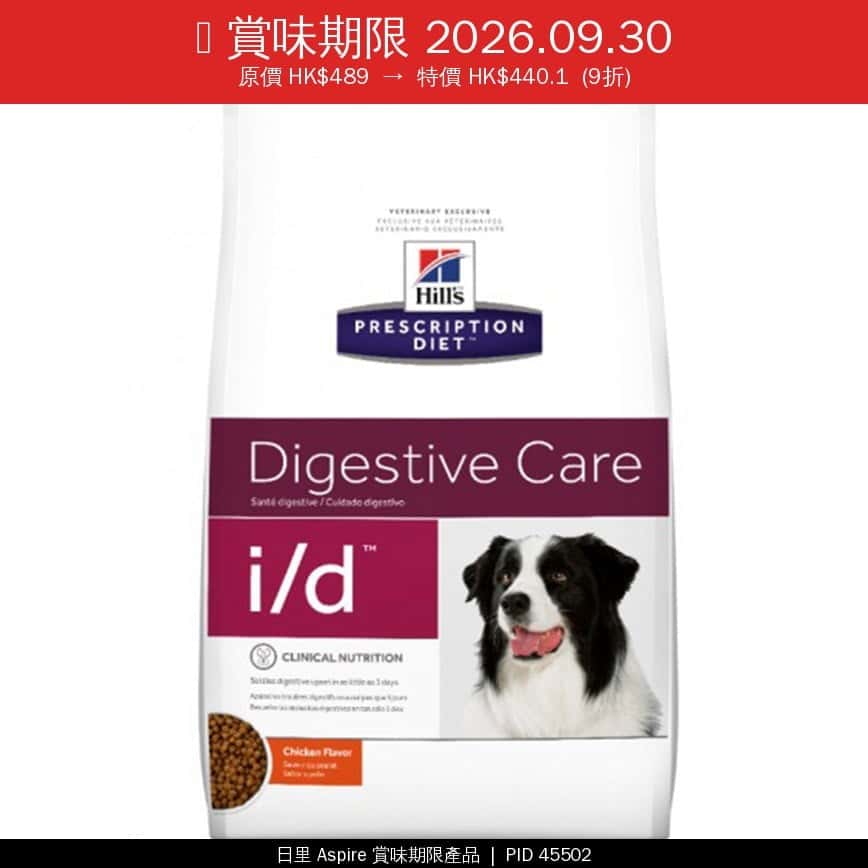 Hills 處方糧 狗糧 i/d 消化系統護理配方 細粒 7lbs (10737) (賞味期限 2026.09.30) (圖片2)