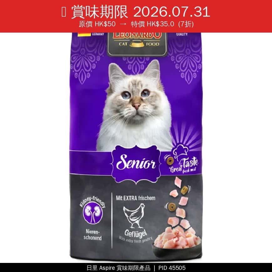 Leonardo 貓糧 老齡貓糧 家禽配方 0.3kg (賞味期限 2026.07.31) (圖片2)