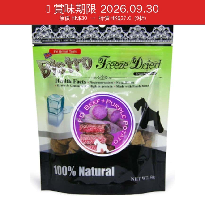 Bistro Freeze Dried 狗零食 脫水牛肉 紫薯 50g (998509) (賞味期限 2026.09.30) (圖片2)