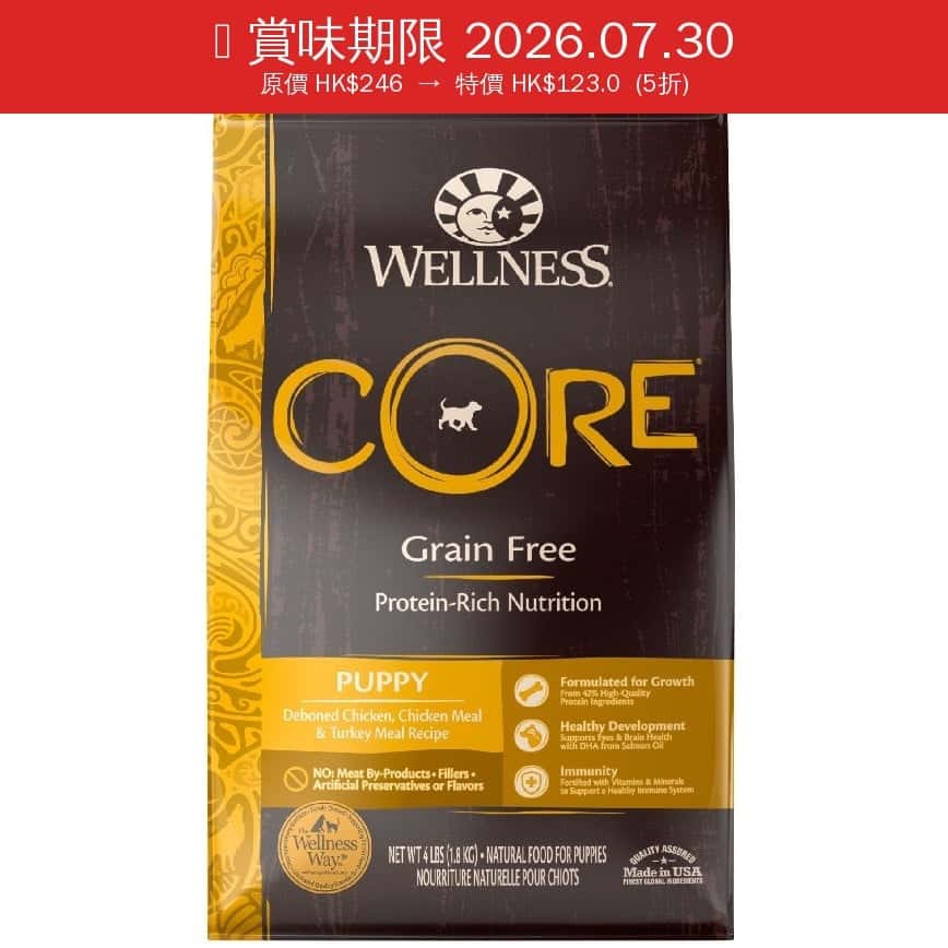 WELLNESS CORE 狗糧 無穀物 幼犬低敏成長配方 去骨雞及火雞 4lb (88419) (賞味期限 2026.07.30) (圖片2)