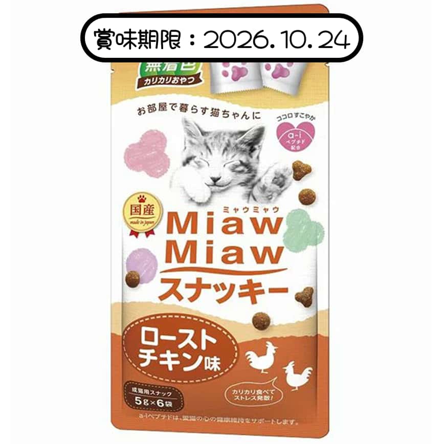 AIXIA 愛喜雅 MiawMiaw 日本貓脆餅 烤雞味 30g (MMS-9) (賞味期限 2026.10.24) (img2)