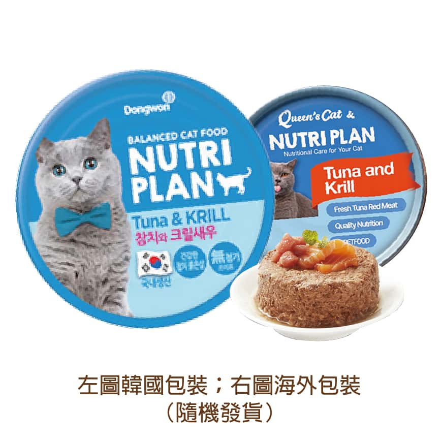 Nutriplan 貓罐頭 營養企劃 韓國低磷主食罐 磷蝦及白身吞拿魚 160g (64621/62247) (新舊包裝隨機發貨) (圖片2)