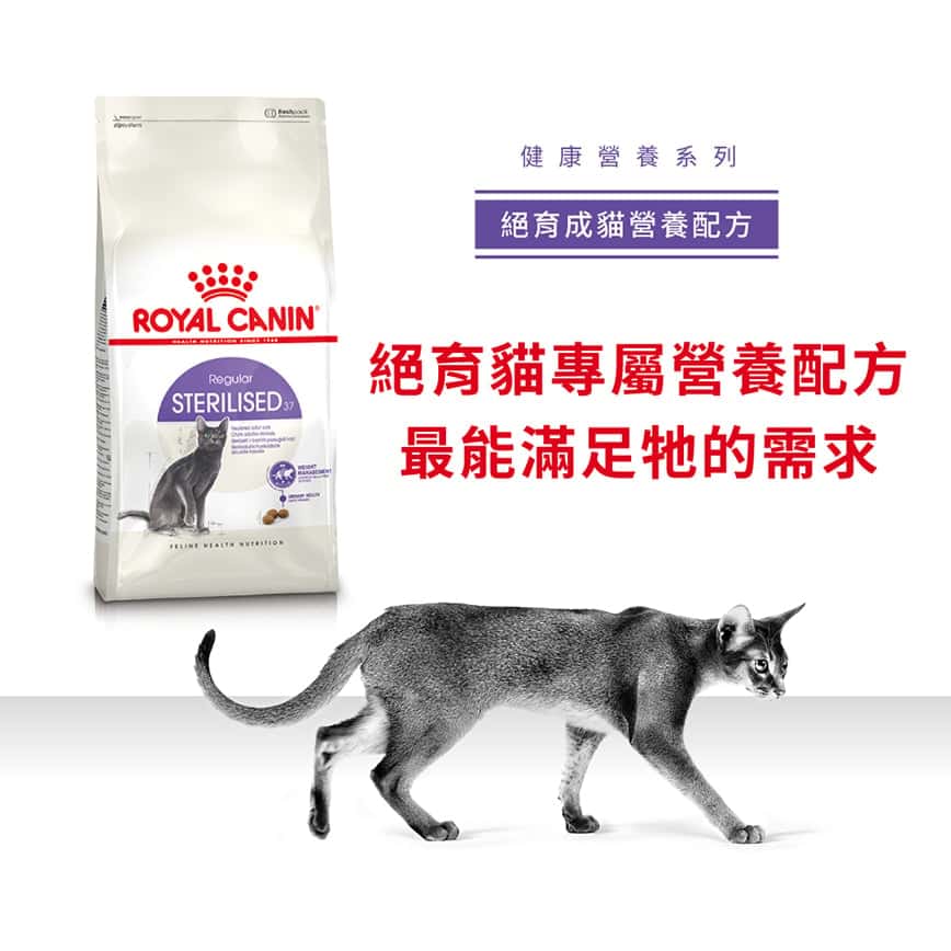Royal Canin 貓糧 法國皇家貓糧 健康營養系列 絕育成貓營養配方 STL37 10kg (2272500) (圖片2)