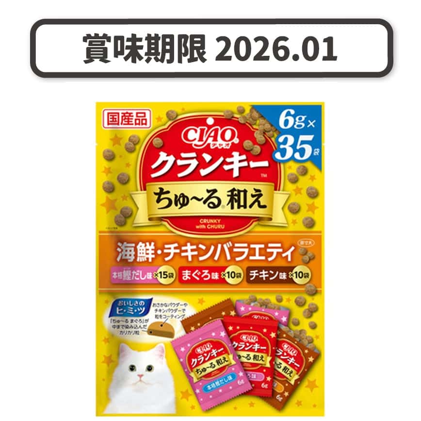 CIAO 貓零食 日本夾心貓餅 海鮮雞肉組合 6g 35袋入 (P-348) (賞味期限 2026.01) (圖片2)