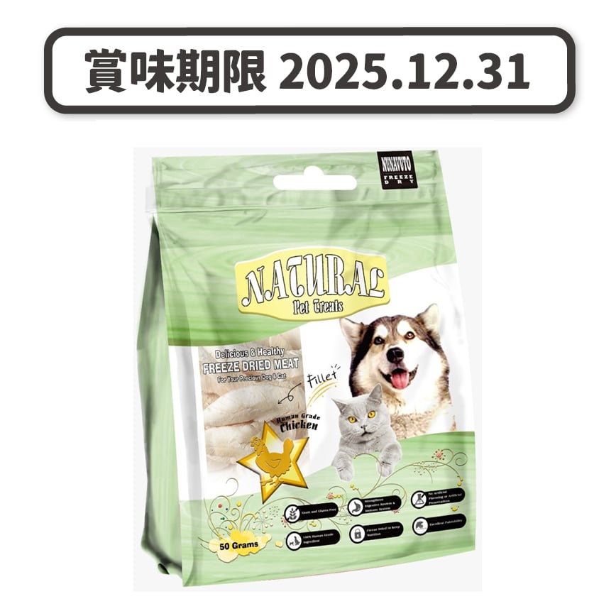 NUNAVUTO Natural 寵物脫水雞肉整塊 (綠袋) 50g (NT203823) (賞味期限 2025.12.31) (圖片2)