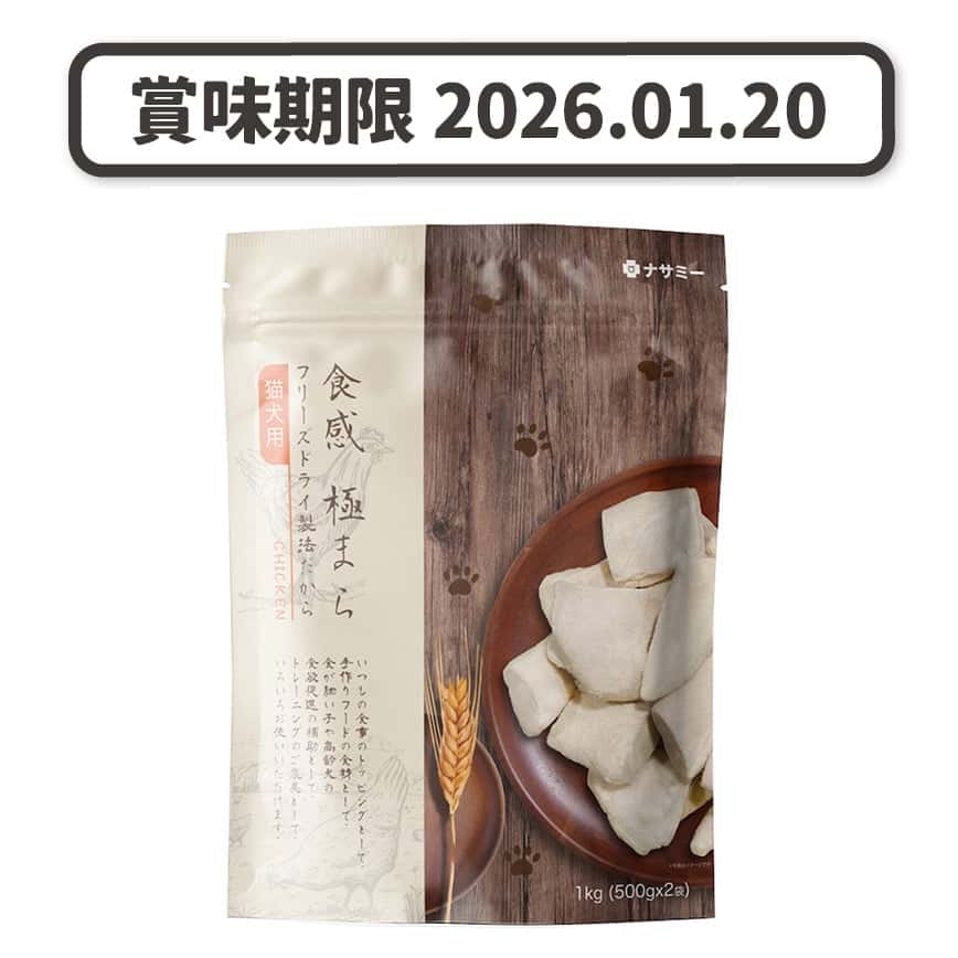 Nasami 脫水雞胸肉 珍寶裝 1kg (500g x 2獨立包裝) (NS23261) (賞味期限 2026.01.20) (圖片2)