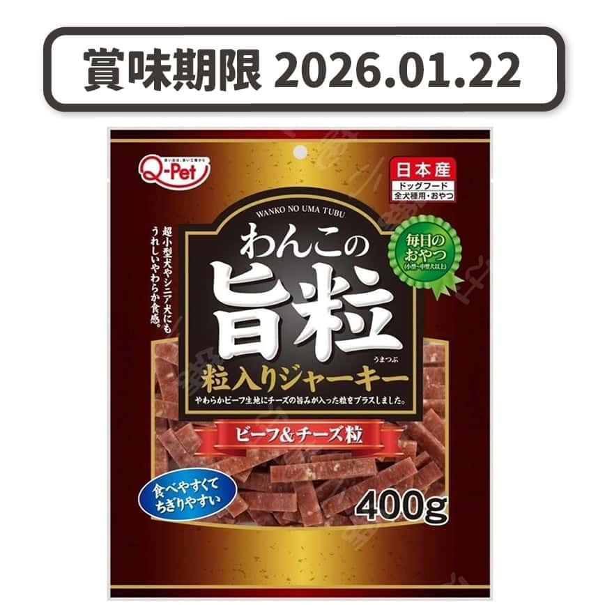 日本Q-Pet 狗小食 旨粒 牛肉+芝士粒 400g (KQ2132) (賞味期限 2026.01.22) (圖片2)