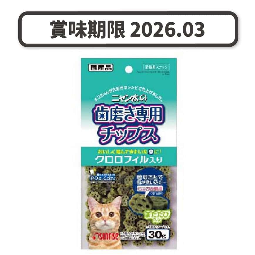 Sunrise 葉綠素潔齒貓零食 30g (賞味期限 2026.03) (圖片2)