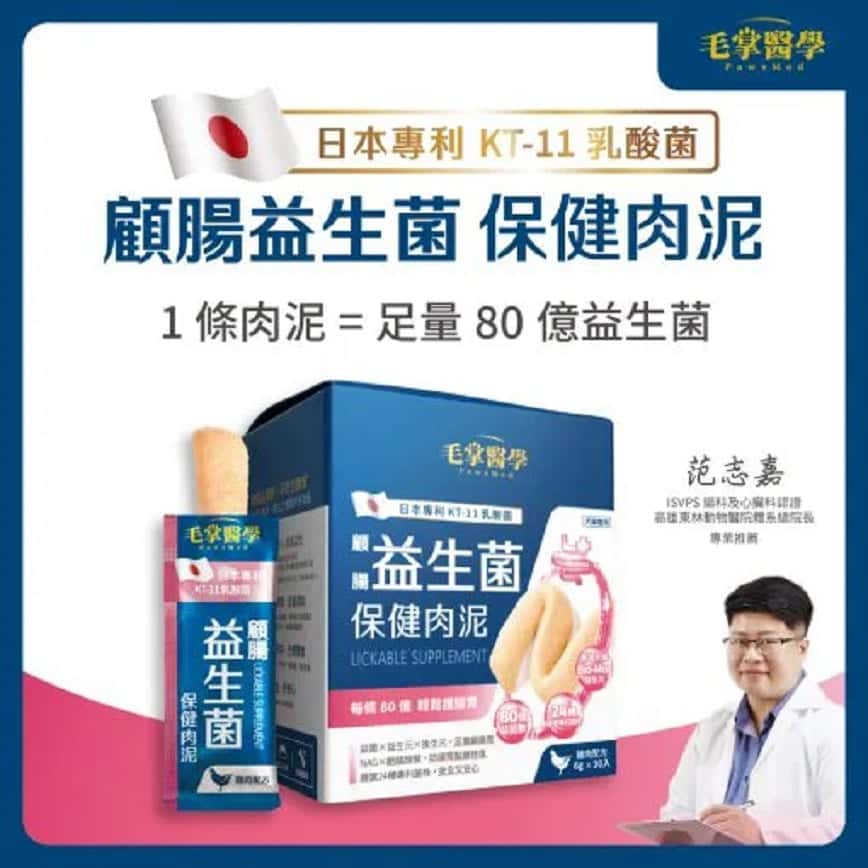 毛掌醫學 益生菌 保健肉泥 寵物腸胃保健 軟便剋星 貓狗適用 6g x 4條 (圖片2)