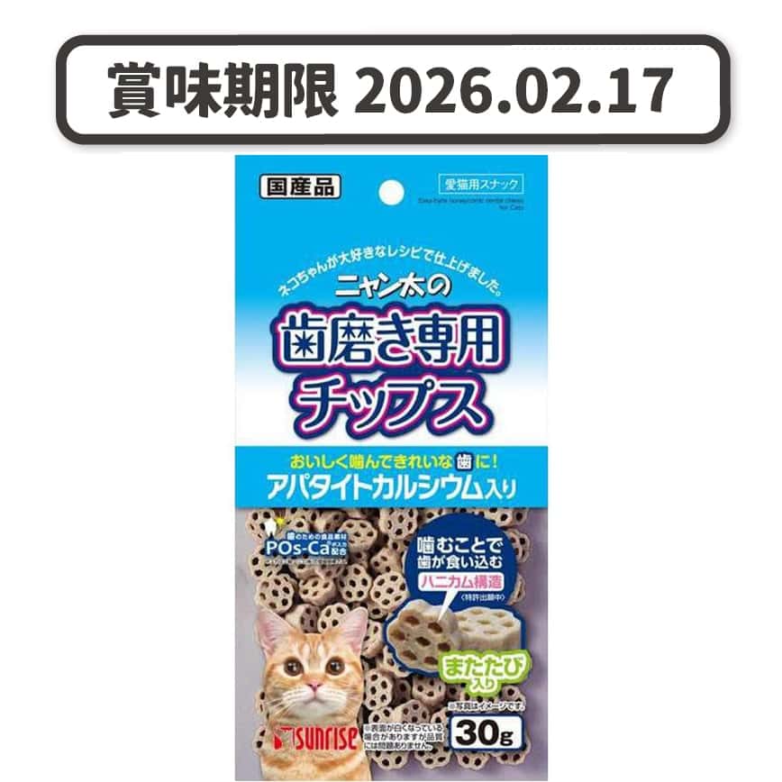 日本Sunrise 磨牙鈣潔齒貓零食 30g (賞味期限 2026.02.17) (圖片2)