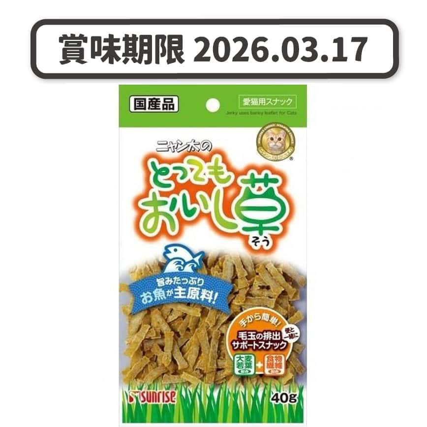 日本Sunrise 貓草大麥去毛球 白身魚條味 40g (賞味期限 2026.03.17) (圖片2)
