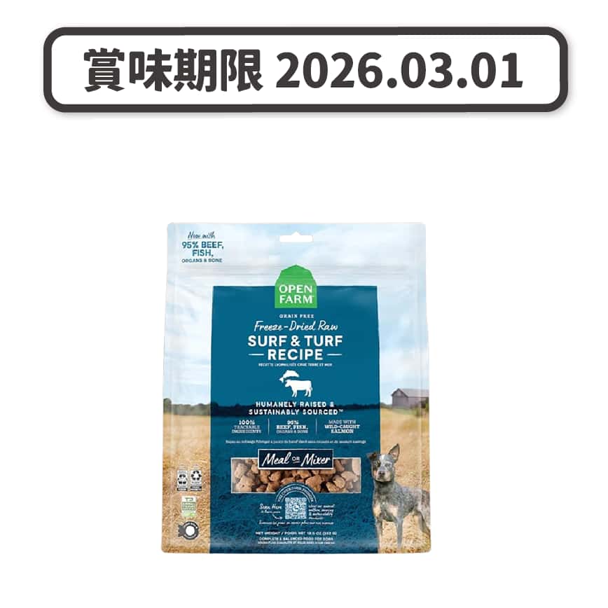 Open Farm 凍乾生肉狗糧 海鮮大餐 13.5oz (OFFDST) (賞味期限 2026.03.01) (圖片2)