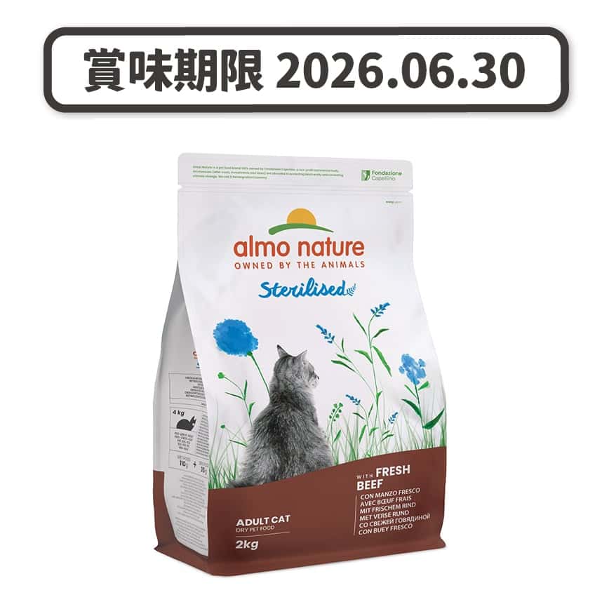 Almo Nature Holistic 貓糧 成貓糧絕育配方 新鮮牛肉 2kg (670) (新包裝) (賞味期限 2026.06.30) (圖片2)